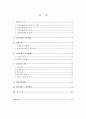 우리나라 건강보험제도의 현황과 과제(재정통합이후의 문제중심으로) 2페이지