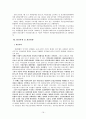 우리나라 건강보험제도의 현황과 과제(재정통합이후의 문제중심으로) 19페이지