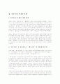 [사회과학] 블루오션에 관하여 4페이지