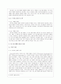 평생교육 프로그램 개발에 대한 현실과 문제점 및 재고찰 5페이지