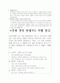 (프로포절) 신병을 대상으로 한 군대 적응 프로그램 14페이지