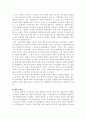신제도학파의 주요 이론 4페이지