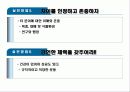 [자기계발]나를 변화시키는 좋은 습관 9페이지