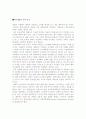 교육시장의 성장 과제(교육 서비스의 경쟁 풍토 조성) 3페이지