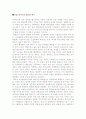 교육시장의 성장 과제(교육 서비스의 경쟁 풍토 조성) 4페이지