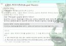 리더십과 커뮤니케이션 34페이지