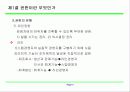 권한과 권력 4페이지