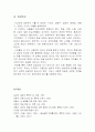 한국생태주의시에 대하여 16페이지