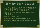중국의 음식 문화 2페이지