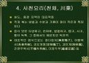 중국의 음식 문화 14페이지