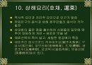 중국의 음식 문화 27페이지