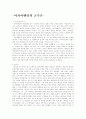 마키아벨리의 군주론..을 읽고... 1페이지
