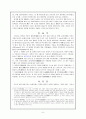 단층지형과 지진에 대하여 6페이지