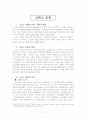 그리스 교육과 로마교육이 현대교육에 미친 영향 2페이지