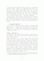 그리스 교육과 로마교육이 현대교육에 미친 영향 8페이지