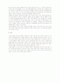 브랜드경영 성공사례 - 호텔 아코르 그룹의 성장 비결 4페이지