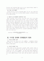 인터넷상의 저작권 개념과 불법복제 4페이지