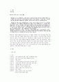 기업연구 및 분석 [대한항공] 2페이지
