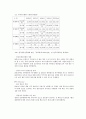 기업연구 및 분석 [대한항공] 8페이지