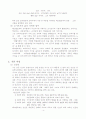 [교육학개론] 페스탈로찌의 교육사상 5페이지