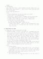 [교육학개론] 페스탈로찌의 교육사상 12페이지