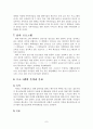 프로포절 - 결손가정 청소년을 위한 컴퓨터 교실 프로그램 7페이지