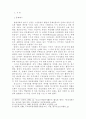 [분석/조사] 청소년 자원봉사활동의 현황과 문제점 및 개선과제 2페이지