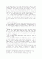 [분석/조사] 청소년 자원봉사활동의 현황과 문제점 및 개선과제 6페이지