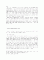 [분석/조사] 청소년 자원봉사활동의 현황과 문제점 및 개선과제 13페이지
