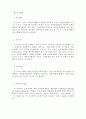 [분석/조사] 청소년 자원봉사활동의 현황과 문제점 및 개선과제 19페이지