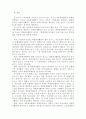 [분석/조사] 청소년 자원봉사활동의 현황과 문제점 및 개선과제 47페이지