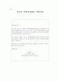 [분석/조사] 청소년 자원봉사활동의 현황과 문제점 및 개선과제 53페이지
