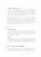 행동치료에 대한 개요와 평가 8페이지