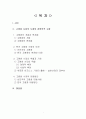 고령화 사회의 도래에 따른  문제점 및  경영학적 고찰 1페이지