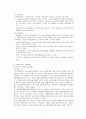 고령화 사회의 도래에 따른  문제점 및  경영학적 고찰 10페이지