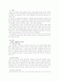 한승조 교수의 주장에 관한 고찰 2페이지