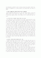 한승조 교수의 주장에 관한 고찰 3페이지