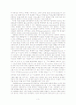 복잡성(Complexity)의 과학과 기업조직의 관리 3페이지