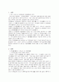 전래동화에서 나타난 성역할 고정관념 분석 3페이지