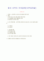 중국 서부의 지역경제[서부대개발] 1페이지