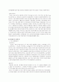 중국 서부의 지역경제[서부대개발] 20페이지