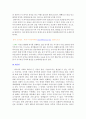 중국 서부의 지역경제[서부대개발] 29페이지