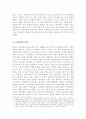 중국의 금리인상이 한국경제에 미치는 영향 7페이지