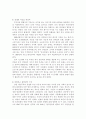 중국의 경제와 문제점 9페이지