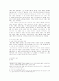 중국 황제권력에 있어서의 형벌과 법 3페이지