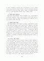 지방자치의 이론과 실제 8페이지