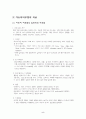 아토피성 피부염의 개념과 원인 증상 치료 6페이지
