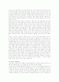 패스트푸드와 슬로우푸드 운동에 관한 고민 5페이지