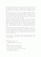 패스트푸드와 슬로우푸드 운동에 관한 고민 6페이지