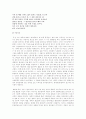 한국 문학에서의 생태주의 7페이지